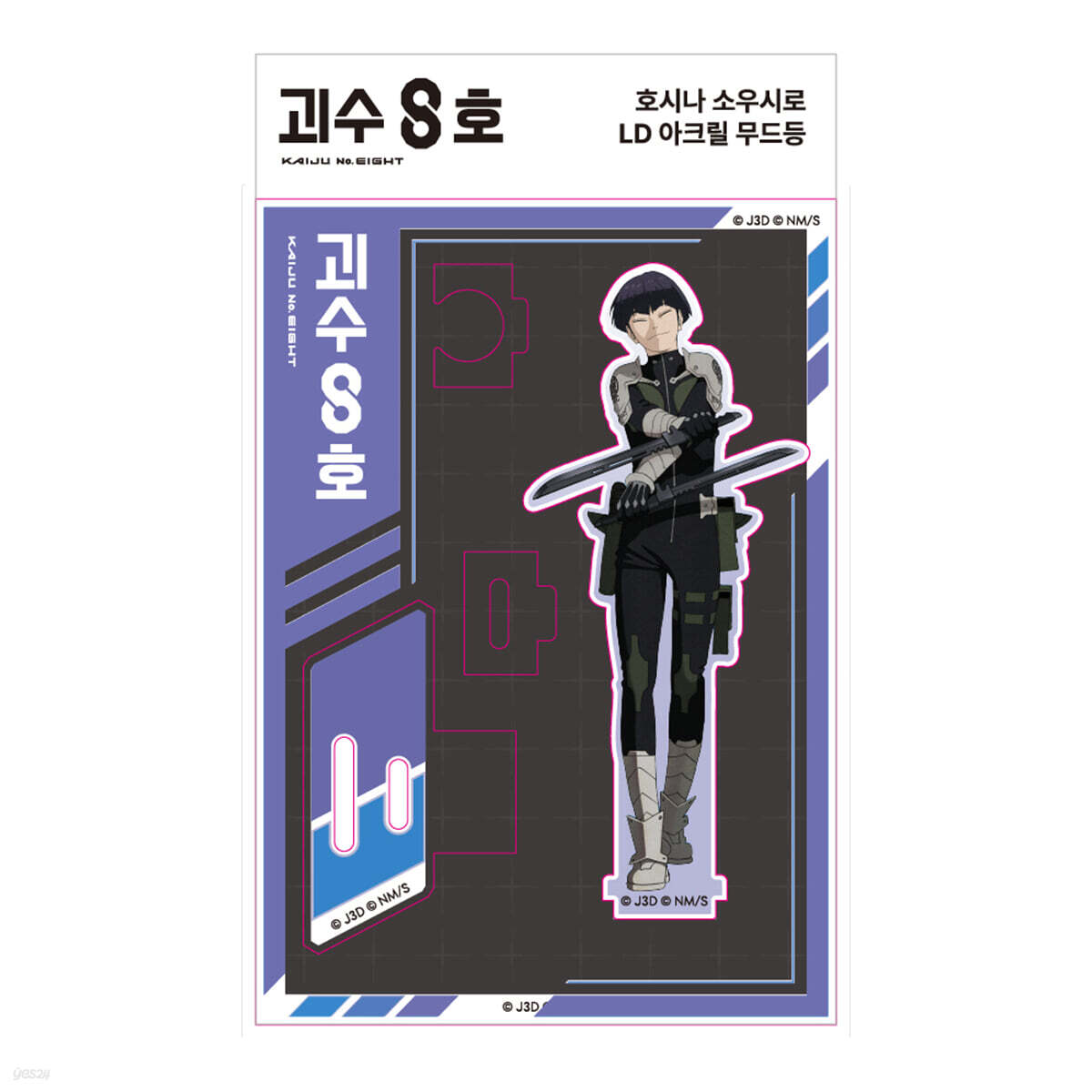 괴수8호 호시나 소우시로 LD 아크릴 무드등