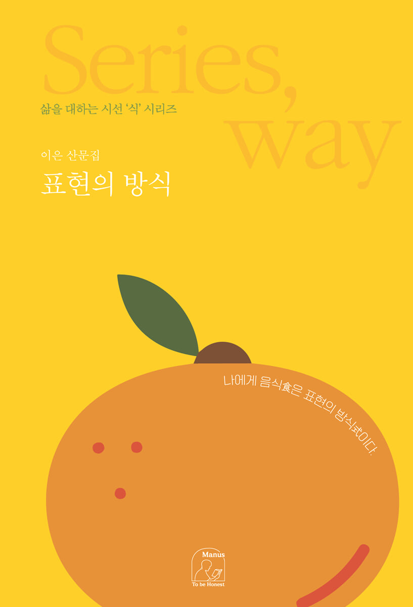 표현의 방식