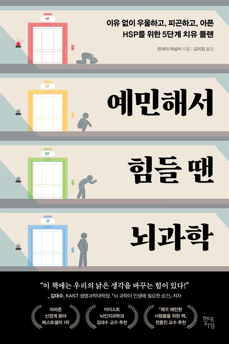 [무료대여] 예민해서 힘들 땐 뇌과학