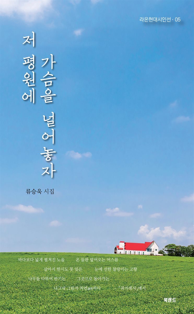 저 평원에 가슴을 널어놓자