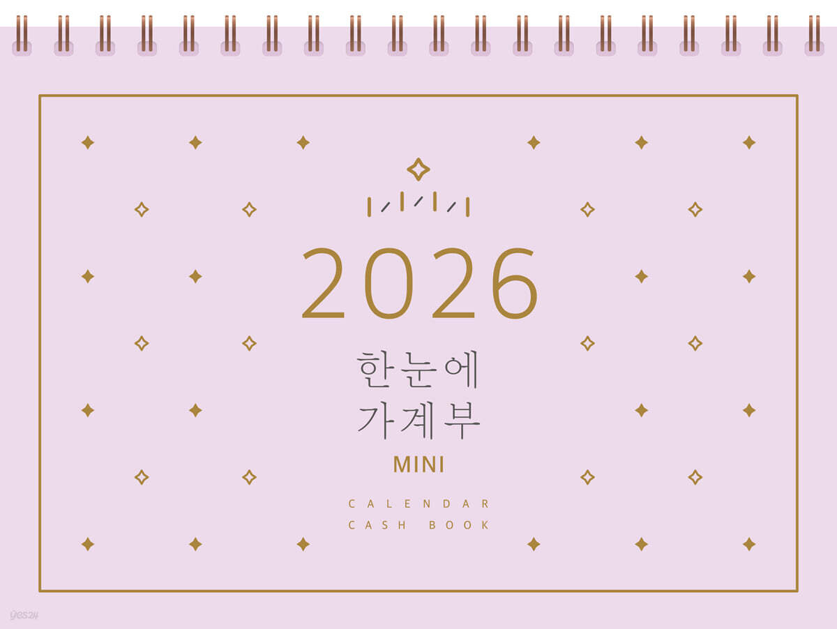 2026 한눈에 가계부 미니