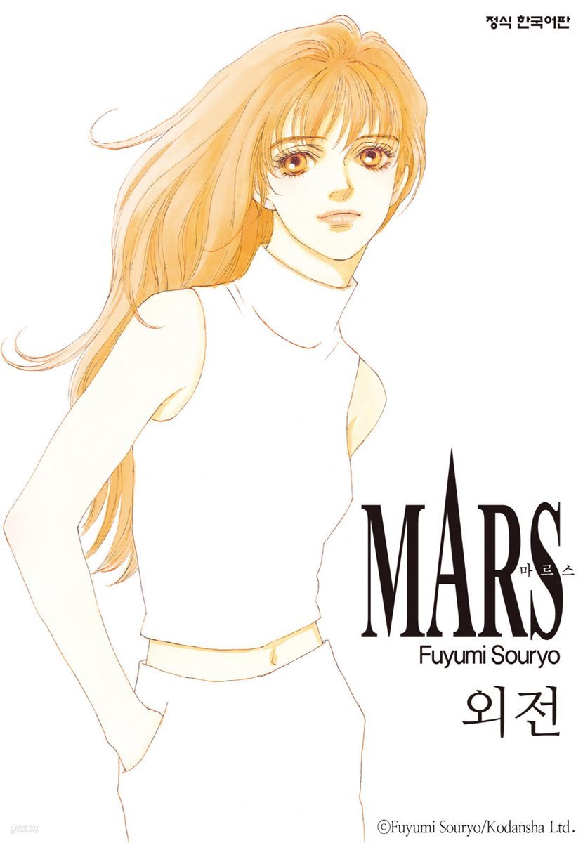 마르스 (MARS) 16권 (완결)