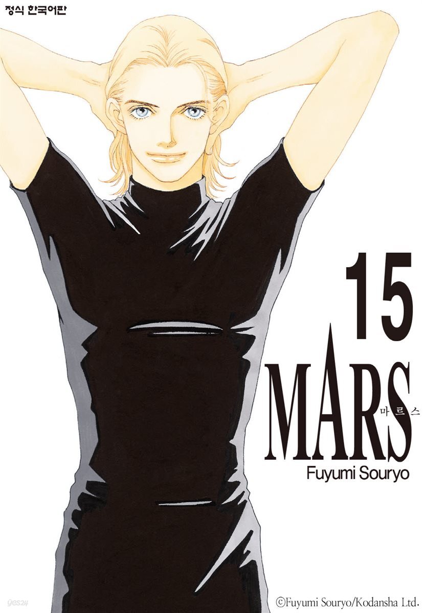 [전자책] 마르스 (MARS) 15권 - 예스24 [전자책]마르스 (MARS) 15권 - 예스24