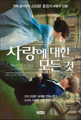 사랑에 대한 모든 것 1