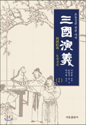 삼국연의 1