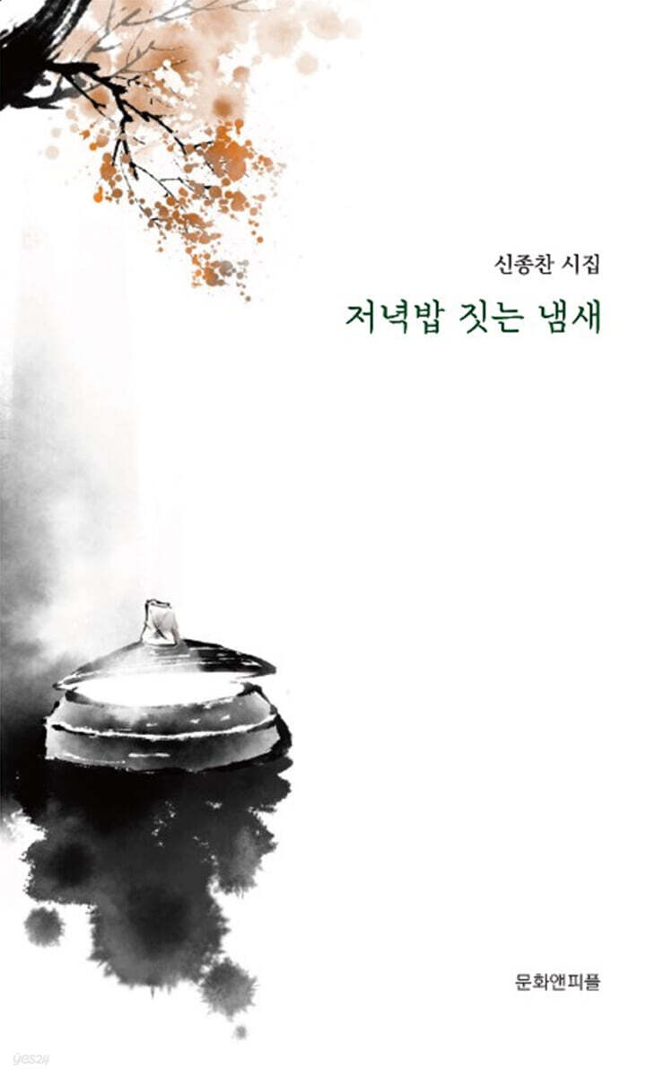 저녁밥 짓는 냄새