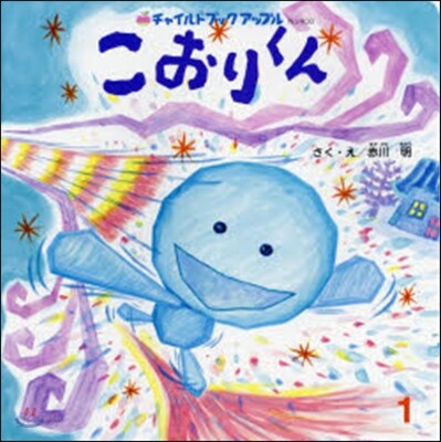 こおりくん