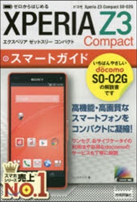 ドコモXperia Z3 Compact