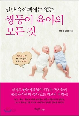 쌍둥이 육아의 모든 것