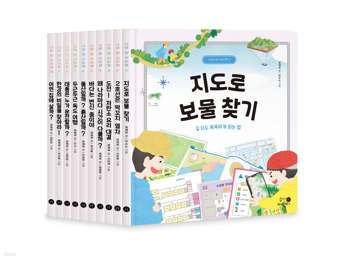 나의 첫 지리책 1~10 세트