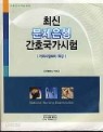 최신 문제은행 간호국가시험(자격시험대비 특강) 답지없음