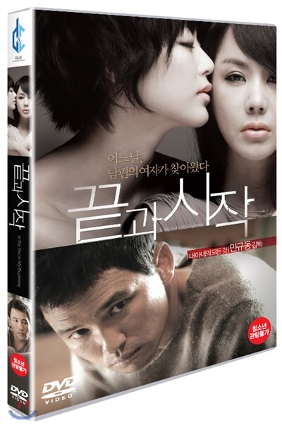 끝과 시작 (보급판)