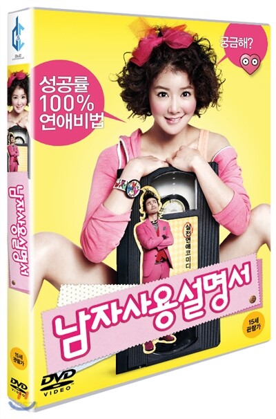남자사용설명서 (보급판)