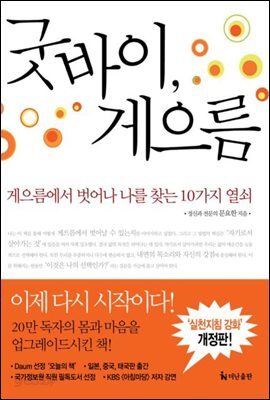 굿바이, 게으름 [할인]