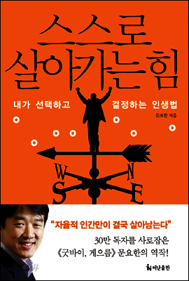 스스로 살아가는 힘