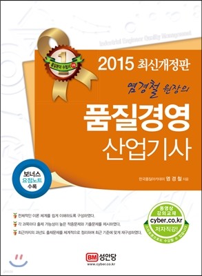 2015 염경철 원장의 품질경영 산업기사