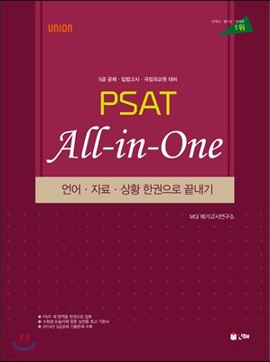UNION PSAT All-in-One ·ڷ·Ȳ ѱ 