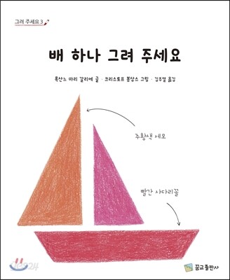 배 하나 그려 주세요