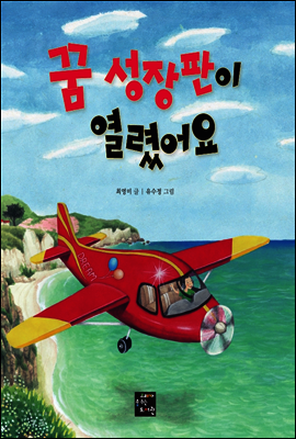 꿈 성장판이 열렸어요