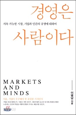 경영은 사람이다