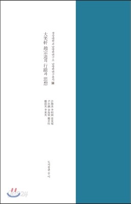 대소헌 조종도의 행적과 사상