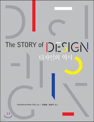 디자인의 역사 The Story of Design