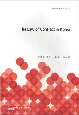 The Law of Contract in Korea(ؿѱ 14-23-1)