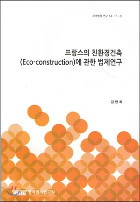  ģȯ(Eco-construction)  