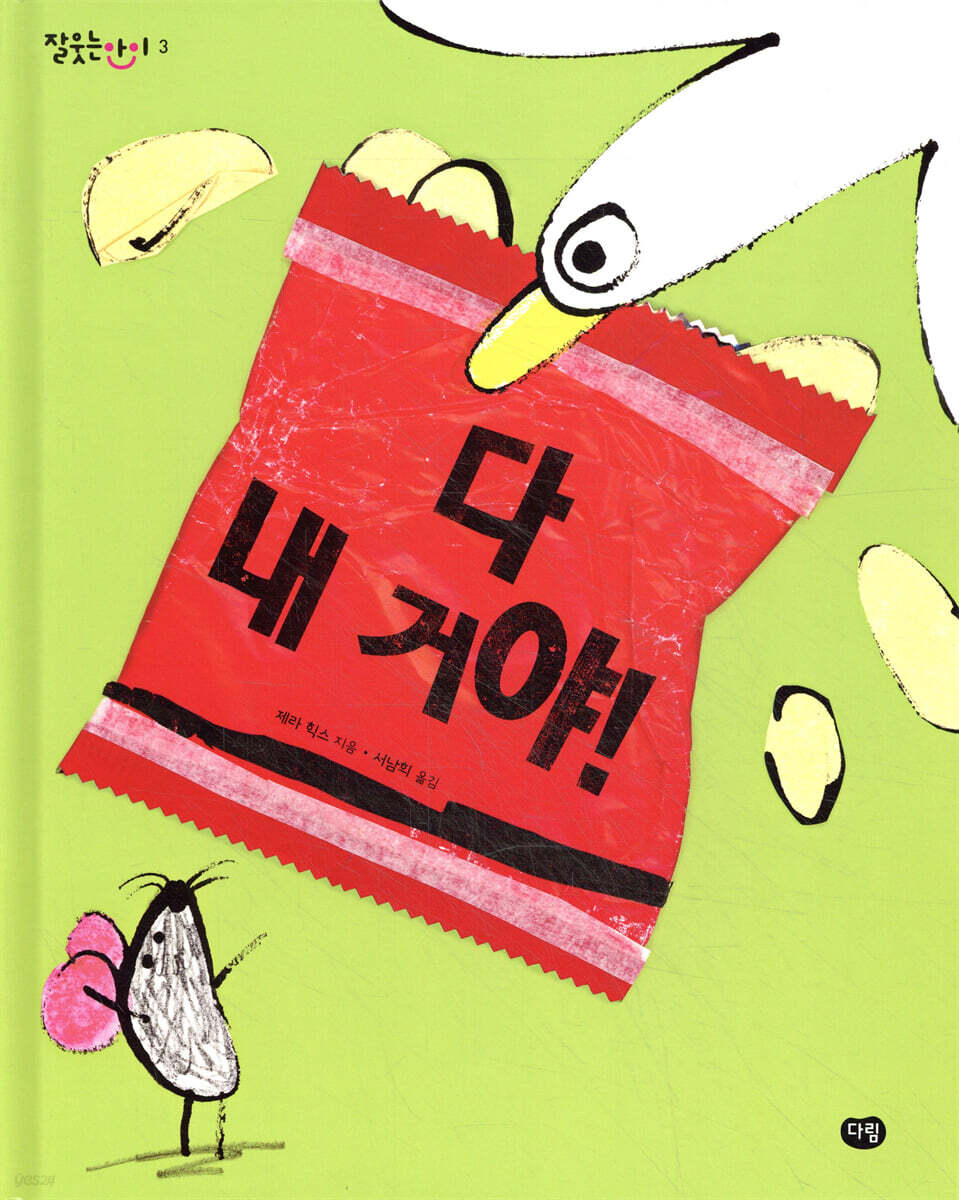 다 내거야!