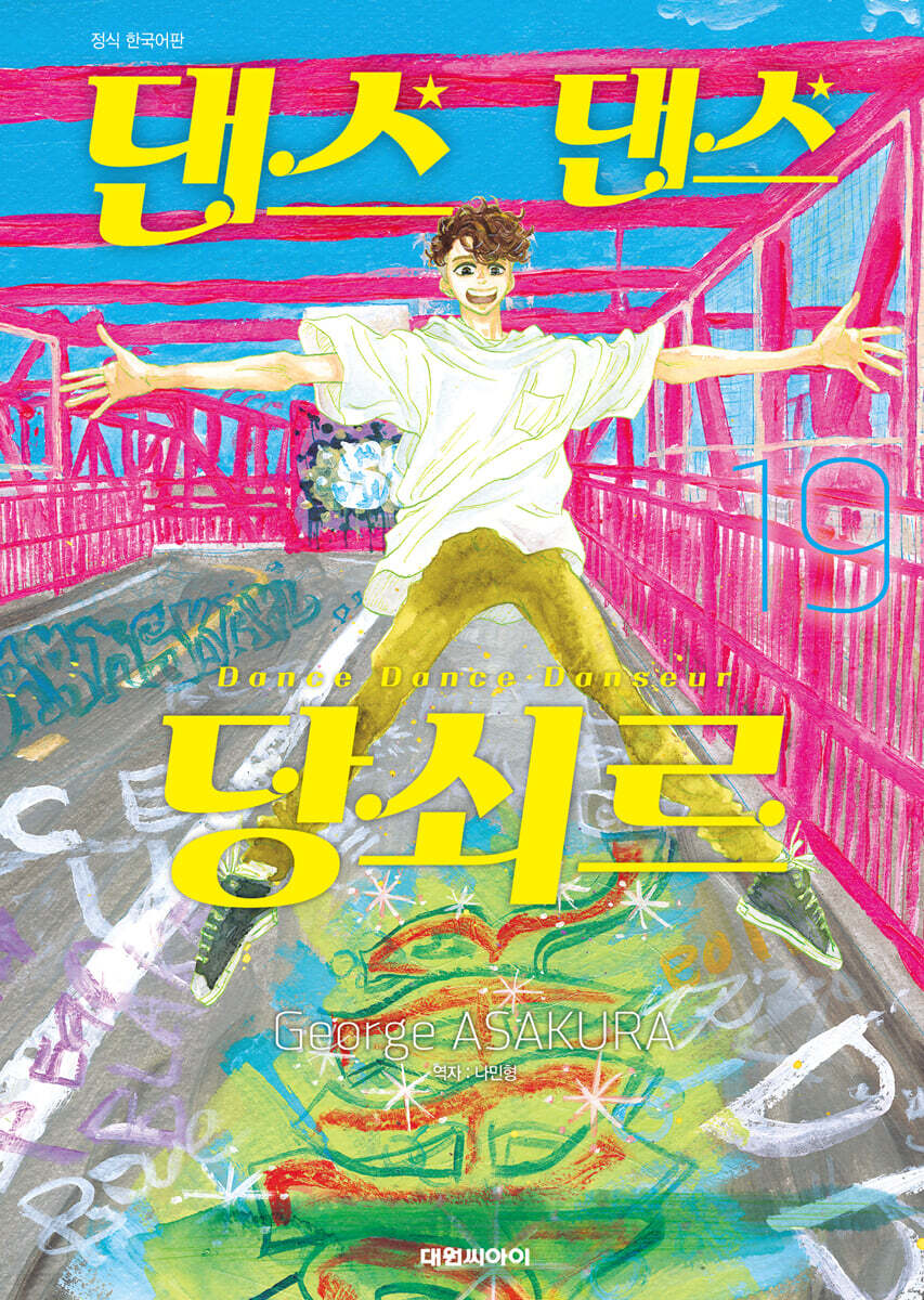 댄스댄스 당쇠르 19