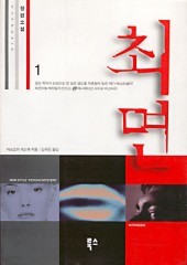 최면 (1~2)(완) (호치케스보정)