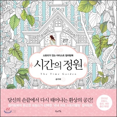시간의 정원