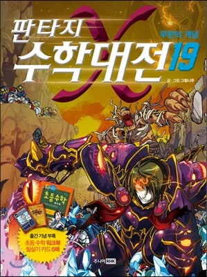 판타지 수학대전 19