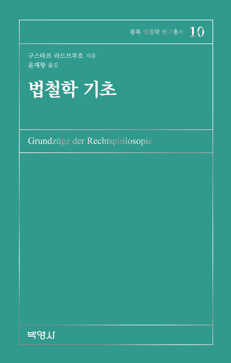 법철학기초