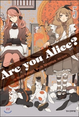 아 유 앨리스? Are You Alice? 5