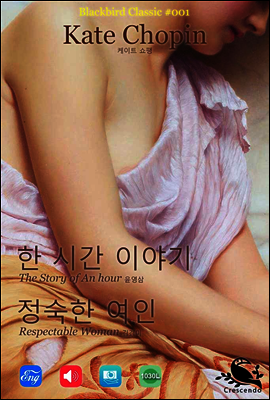 한 시간 이야기 / 정숙한 여인