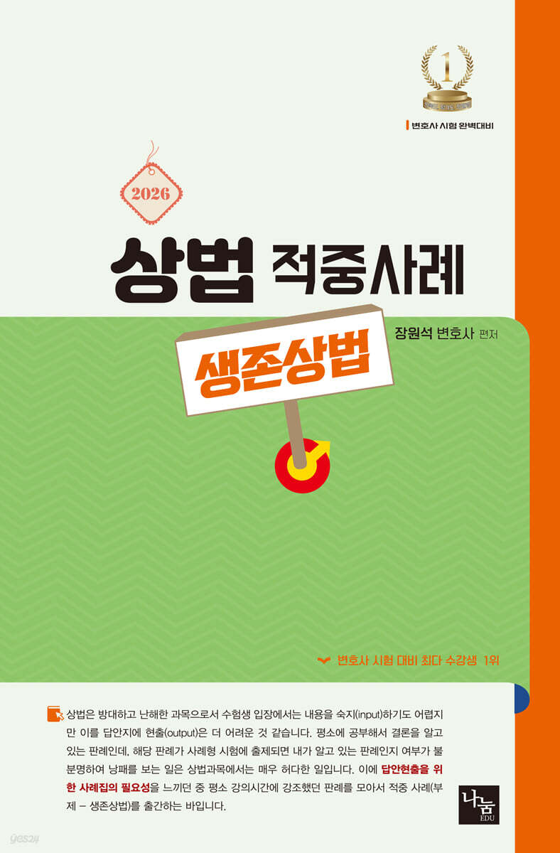 2026 상법 적중 사례 (생존상법)