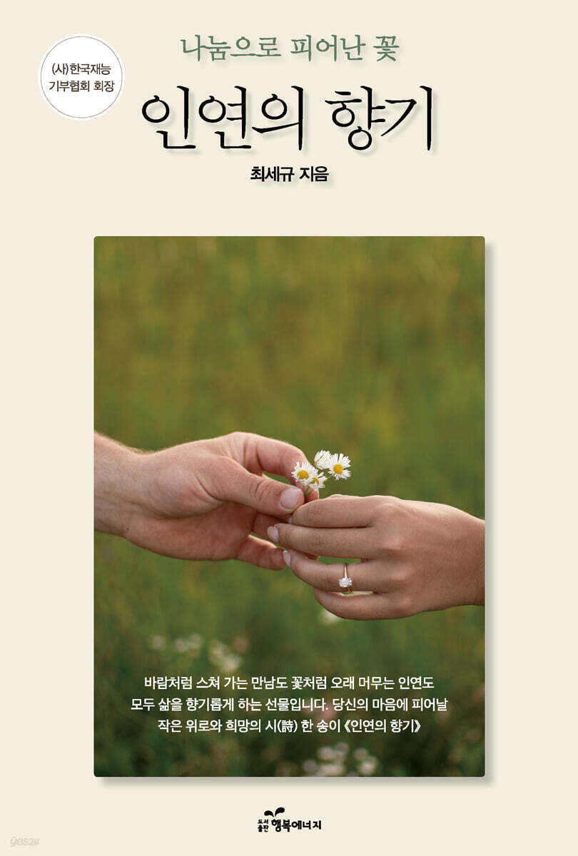인연의 향기