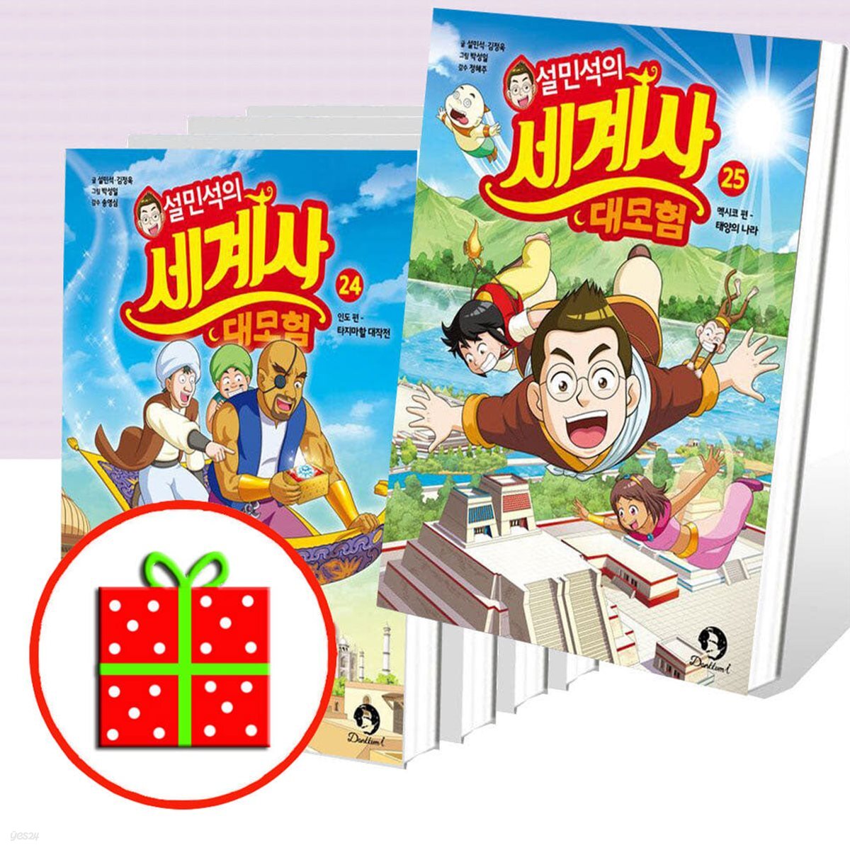 설민석의 세계사 대모험 21 22 23 24 25번 세트 (전5권)