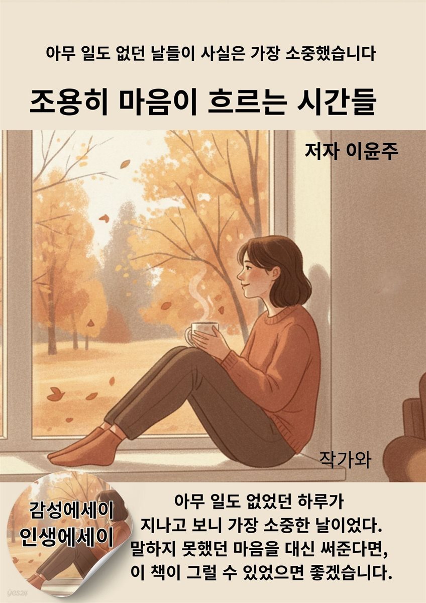 조용히 마음이 흐르는 시간들 