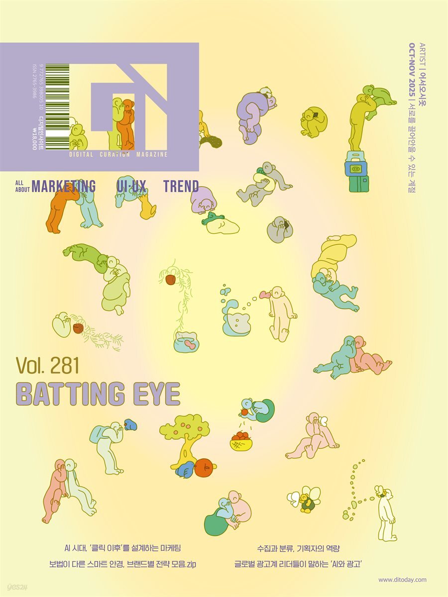 디지털 인사이트(Digital Insight) (2025년 10/11월호) Vol.281
