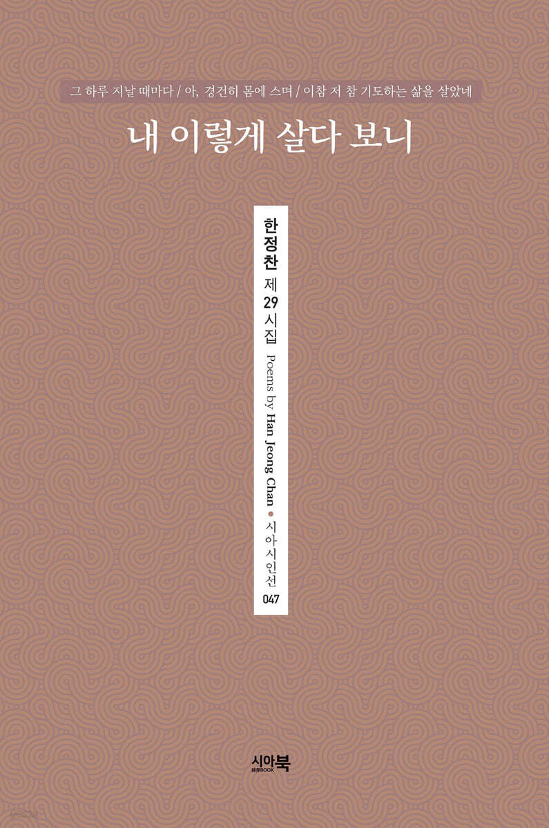 내 이렇게 살다 보니
