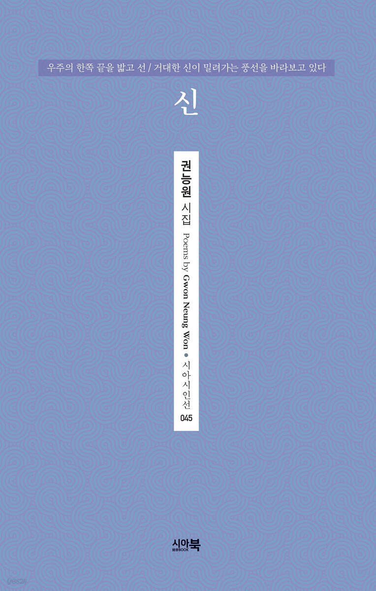 신