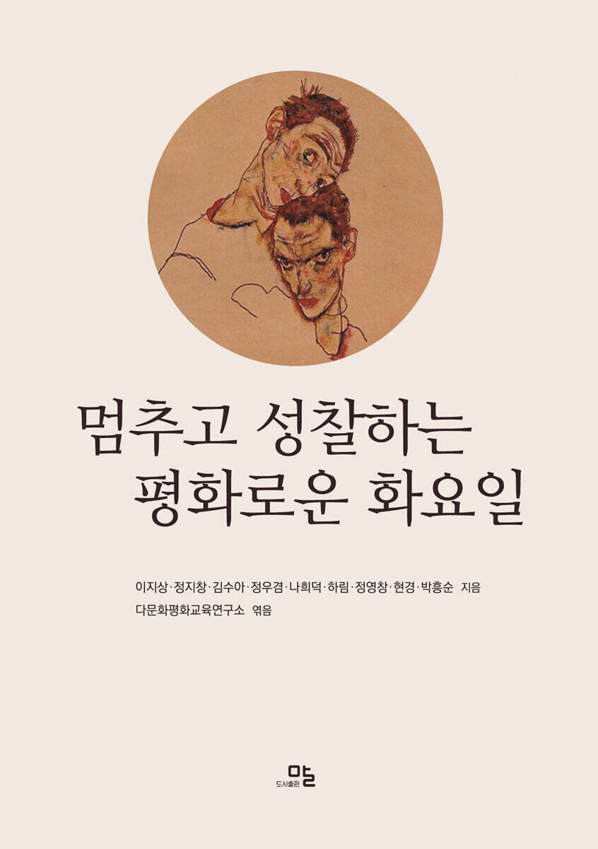 멈추고 성찰하는 평화로운 화요일