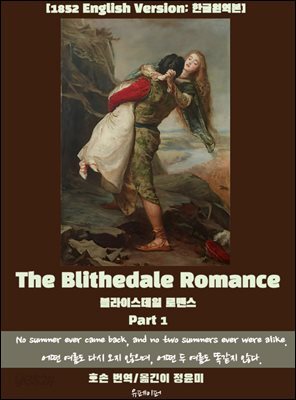 The Blithedale Romance (Part 1)