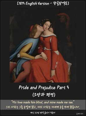 Pride and Prejudice(Part 3)