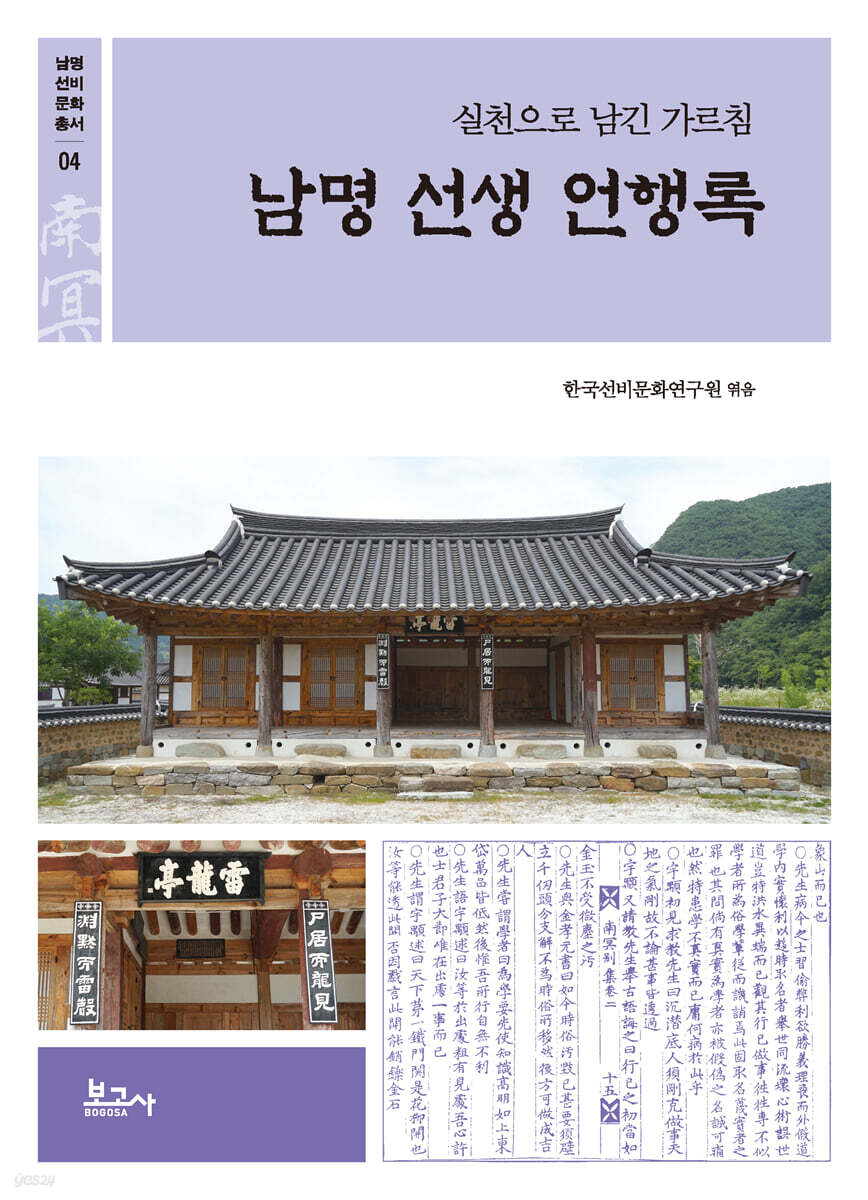 남명 선생 언행록
