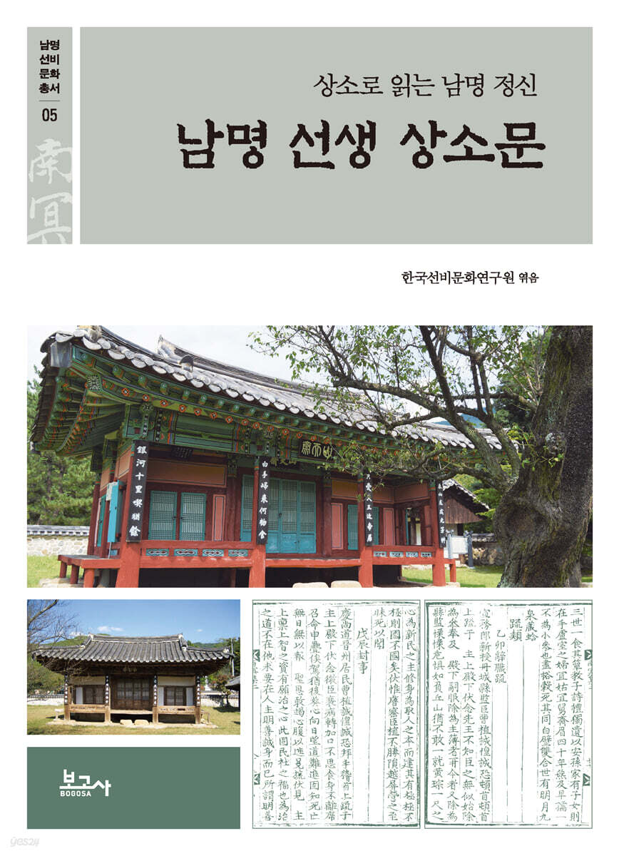 남명 선생 상소문