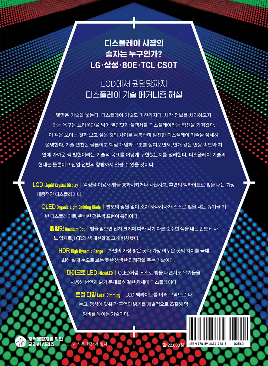 디스플레이 구조 교과서 | 사이토 가쓰히로 | 보누스 - 예스24
