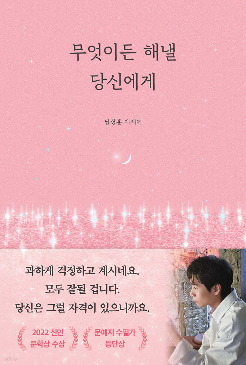 무엇이든 해낼 당신에게